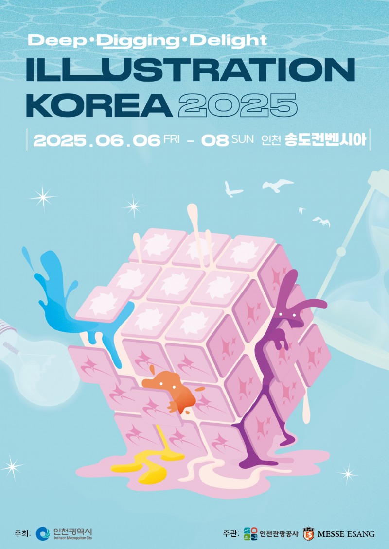 2025 인천 일러스트코리아 6월 송도컨벤시아서 열려