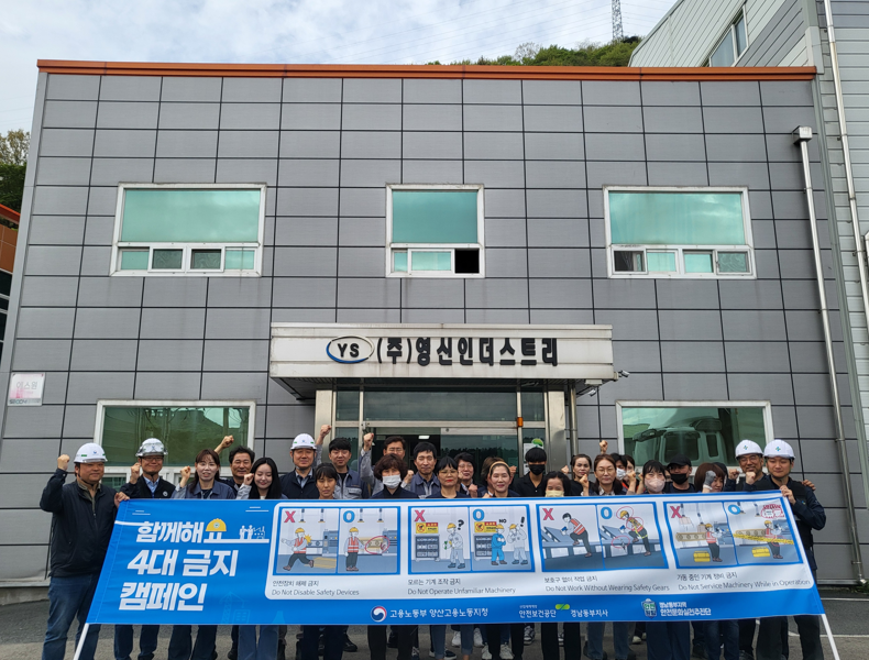 고용노동부 양산지청(지청장 권구형)과 안전보건공단 경남동부지사(지사장 안원환)는 23일 김해시 제조업 고위험 사업장을 대상으로 ‘안전일터 조성의 날’ 캠페인과 점검을 실시했다./안전보건공단 경남동부지사