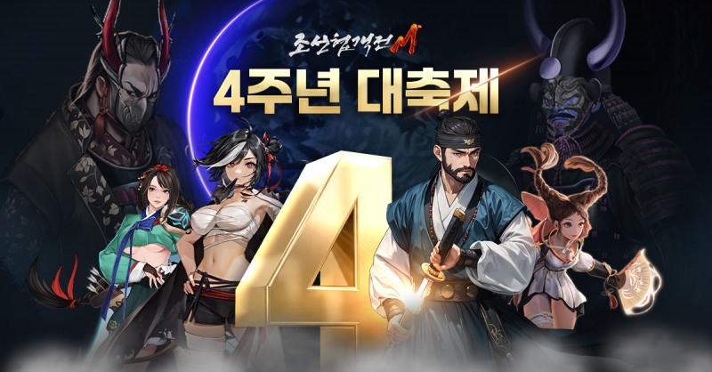 조선협객전M, 4주년 기념 '사신수의 고분' 등 대규모 업데이트 진행
