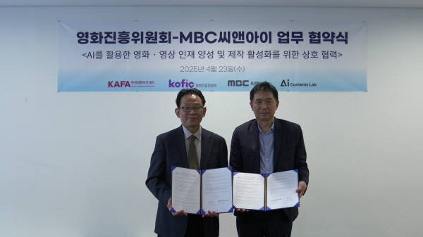 MBC씨앤아이 AI콘텐츠랩-영화진흥위원회, 업무협약 체결