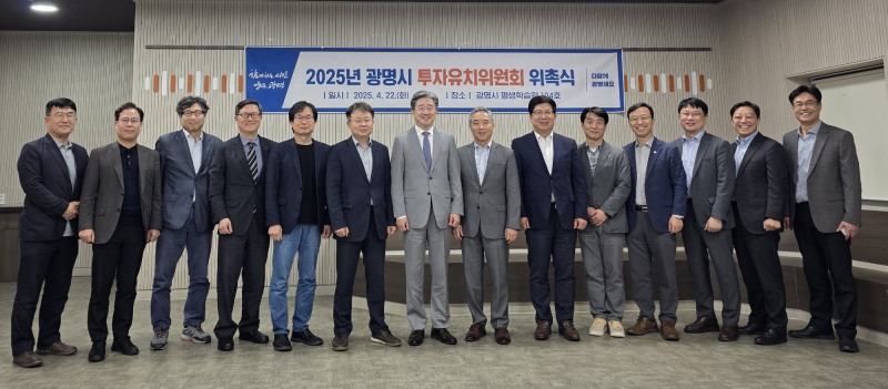 광명시 투자유치위원회 위촉식
