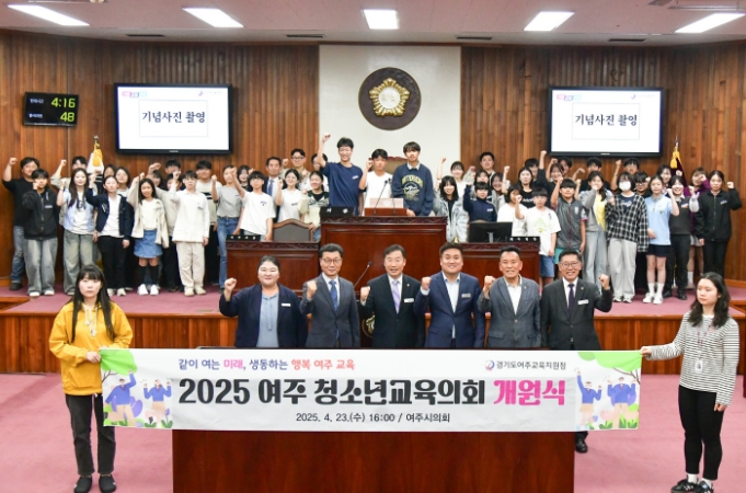 여주교육지원청, 청소년교육의회 출범...학생들이 지역 문제 해결 나선다