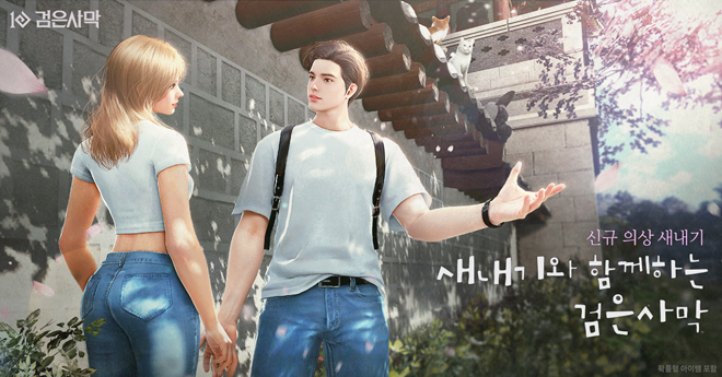 검은사막 신규 의상 '새내기'. 자료 제공 : 펄어비스