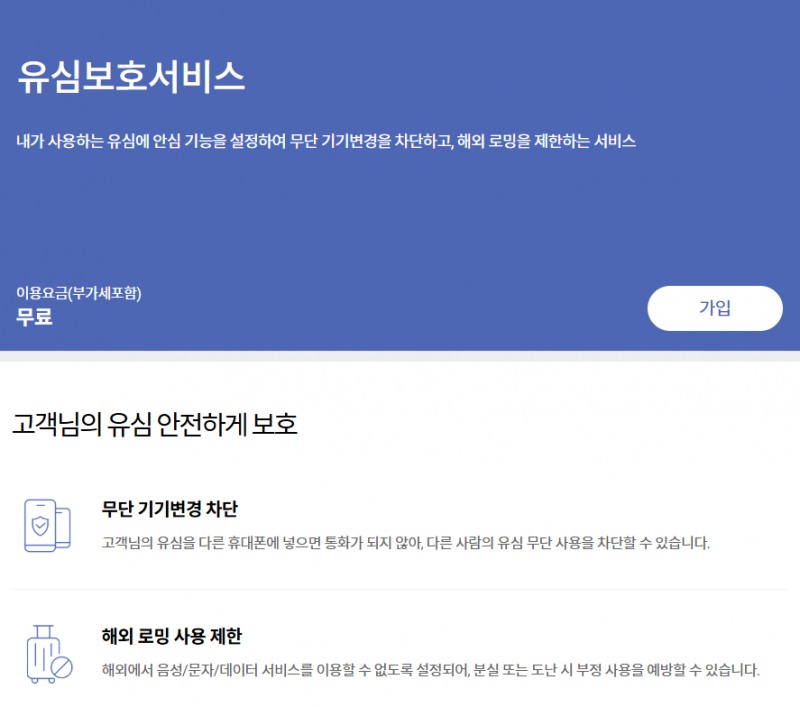 SKT, '유심보호서비스' 가입 간소화…알뜰폰 고객까지 확대