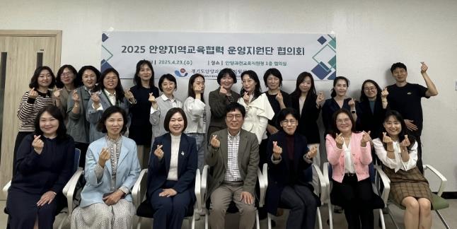 경기도안양과천교육지원청, 안양지역교육협력 운영지원단과 함께 더 나은 지역교육을 위한 첫 발걸음 내딛어