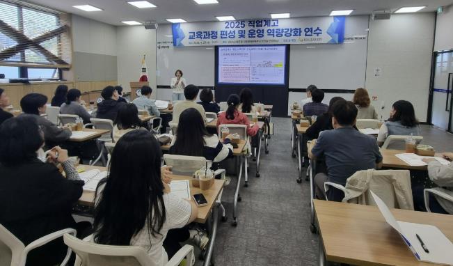 고양교육지원청, 2025 직업계고 교육과정 편성 및 운영 지원 연수 개최