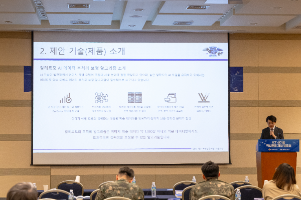 알테르모, ICT 신기술 국방활용 제안 발표회에서 온디바이스 AI 정확도 향상 기술 발표