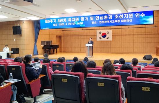 인천광역시교육청, 유아교육 안심환경 조성지원 연수 운영