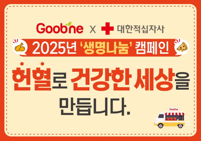 ▲ 굽네치킨, 대한적십자사와 ‘생명나눔 캠페인’ 3기 연장 업무협약 체결(사진 제공=지앤푸드)