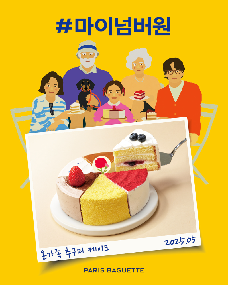 파리바게뜨, 5월 가정의 달 제품 출시