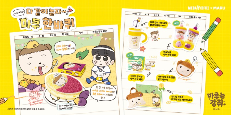 메가MGC커피, 언니 마음 사로잡은 '마루는 강쥐'와 두 번째 만남! 홀케이크와 굿즈 5종 출시