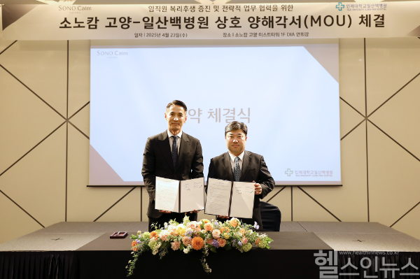 (왼쪽부터) 양봉철 고양 소노캄 총지배인, 최원주 일산백병원 원장 (일산백병원 제공)