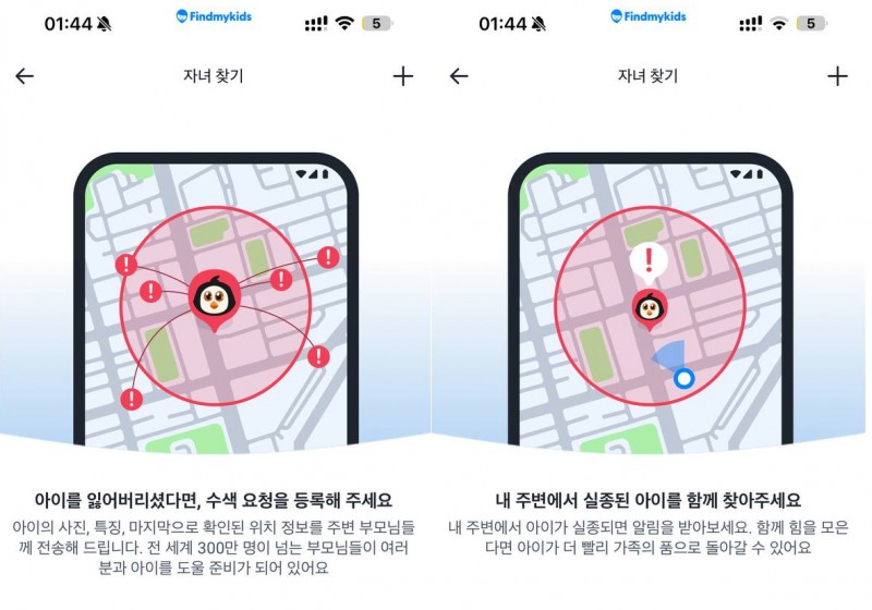 파인드마이키즈, ‘자녀찾기 도움 기능’ 국내 도입···부모 네트워크로 실종 아동 수색 지원