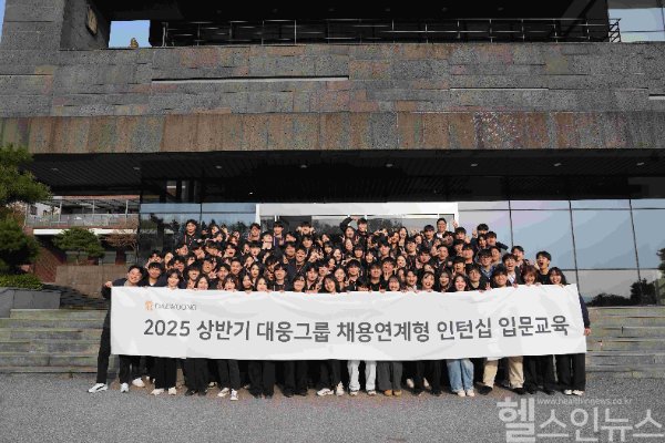 대웅제약 신입 인턴들이 기념 촬영을 하고 있다. (대웅제약 제공)