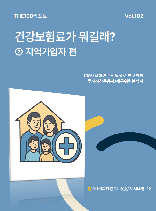 NH투자증권 THE100리포트 102호 발간