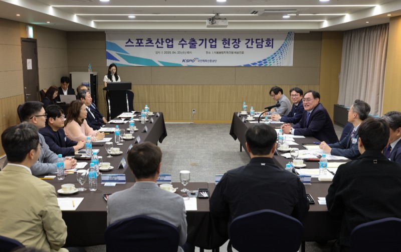 국민체육진흥공단, 스포츠 기업 수출 경쟁력 강화를 위한 현장 간담회 개최