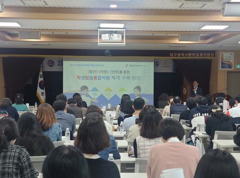 대구동부교육지원청, 학생 맞춤형 통합지원 체계 강화 나선다