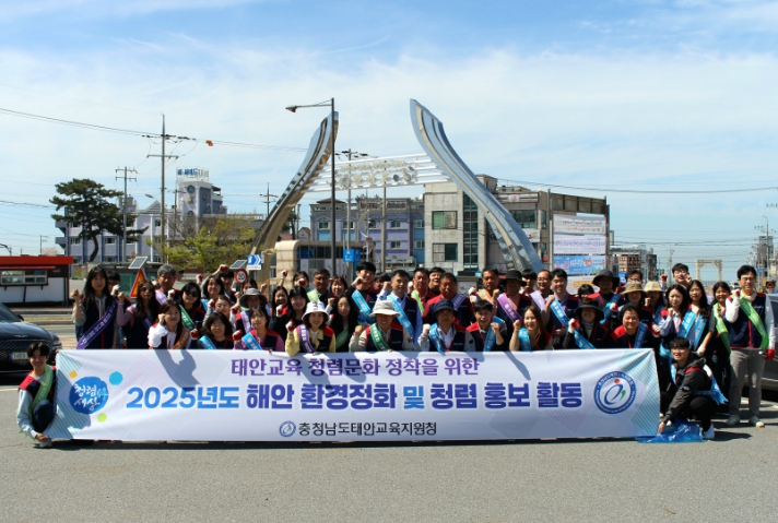 태안교육지원청, 청렴문화 정착을 위한 ‘해안 환경정화’활동 펼쳐