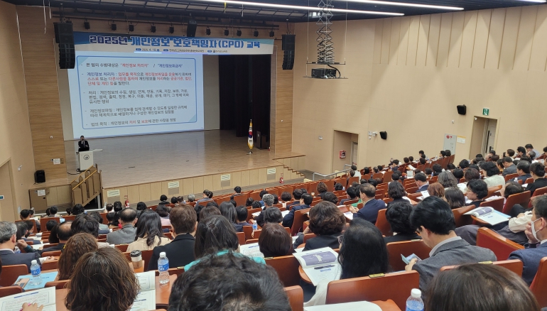 전라남도교육청이 순천만생태문화교윢원 공연장에서 각급 학교와 기관의 개인정보 보호책임자를 대상으로 교육을 실시하고 있다