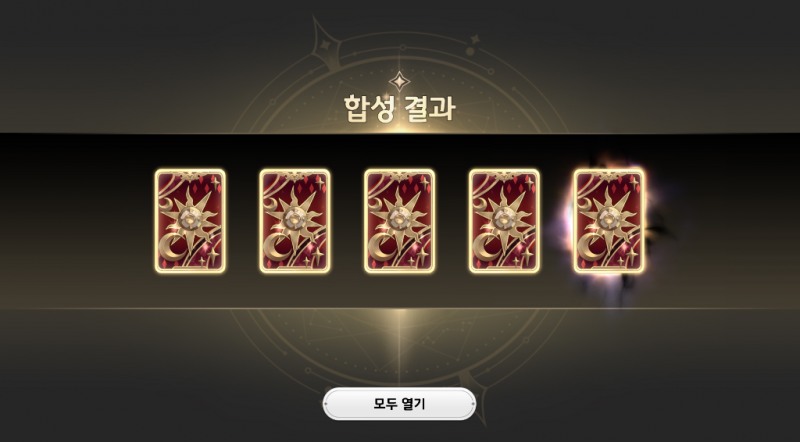 스페셜 영웅 획득 기회가 주어지는 '합성' 시스템.