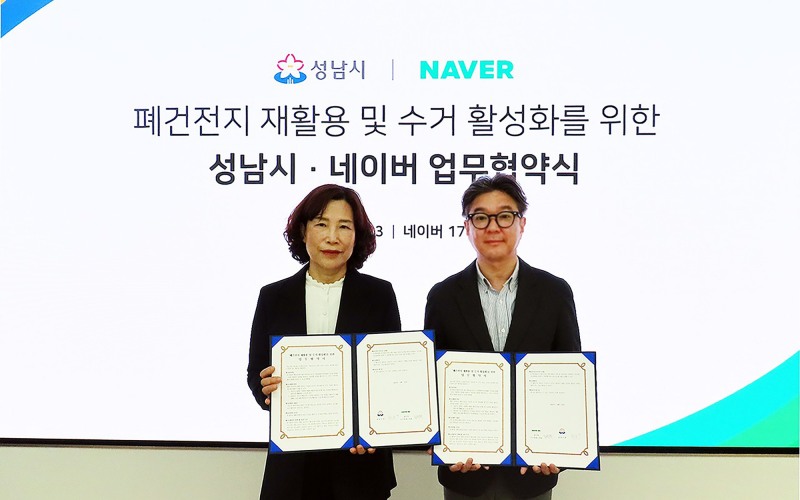 성남시- 네이버와 폐건전지 재활용과 수거 활성화 업무협약