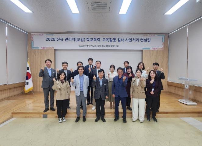 학교폭력과 교육활동 침해 사안처리 역량 키운다