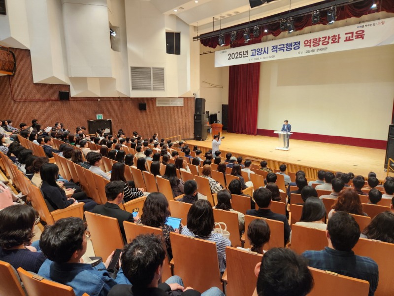 고양시 공무원 적극행정 역량강화 교육