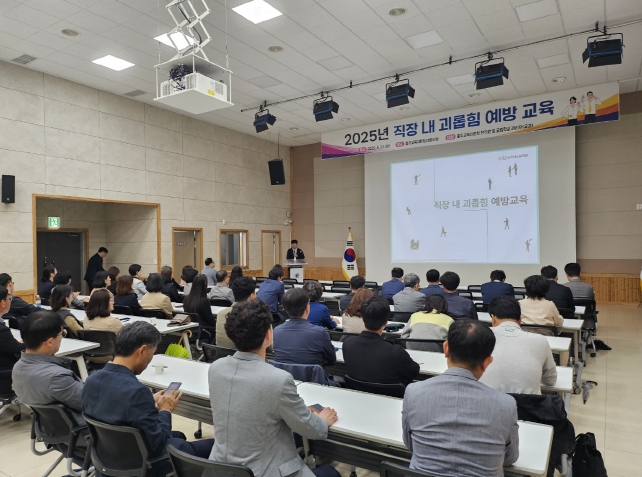2025년 충주교육지원청 직장 내 괴롭힘 예방 교육 실시