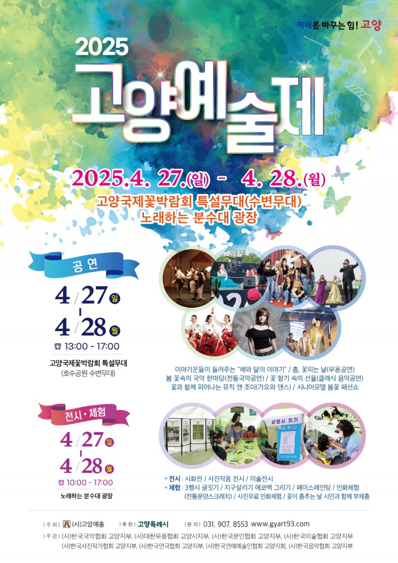 고양예술제 포스터