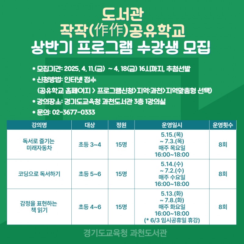 도서관 작작(作作)공유학교 상반기 프로그램 안내문