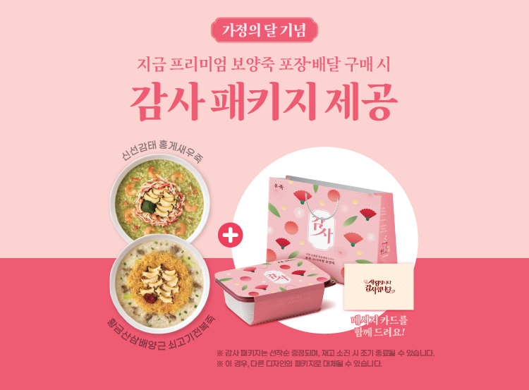 본죽·본죽&비빔밥, ‘레시피·패키지 디자인 콘테스트’ 수상작 프리미엄 보양죽 2종 출시