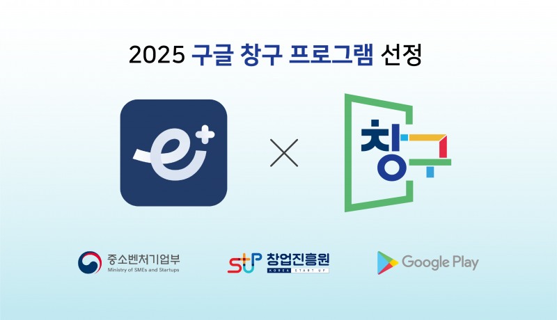 AI 기반 시각장애인 콘텐츠 플랫폼 ‘이지플러스(EasyPlus)’ 개발사 루트파인더즈, 구글플레이 창구 프로그램 7기 선정