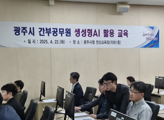 간부 공무원 생성형 인공지능(AI) 활용 교육