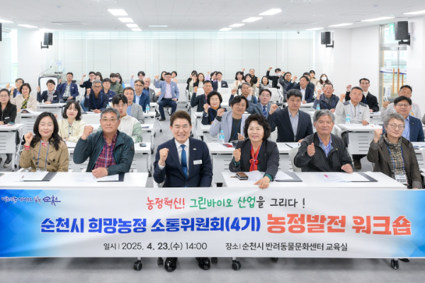 워크숍. ⓒ 순천시