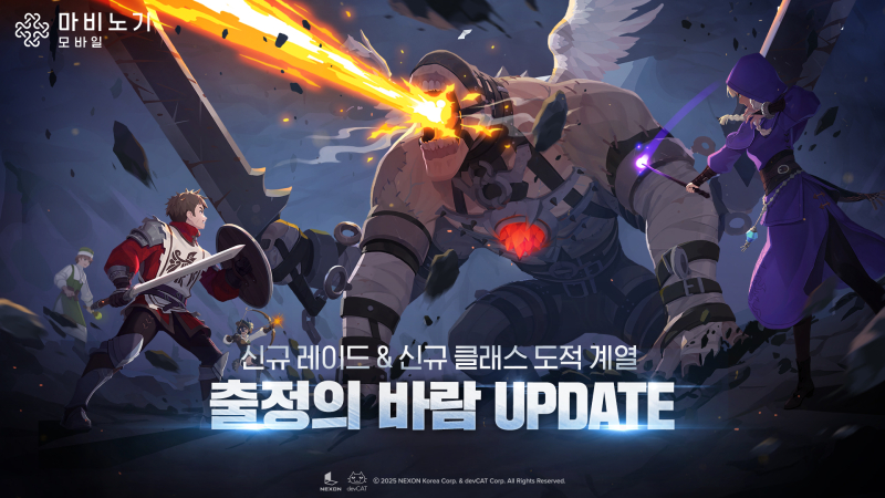 넥슨 '마비노기 모바일', '출정의 바람' 업데이트 실시