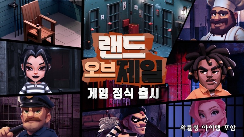 랜드 오브 제일, 사전예약 앱 '모비'와 콜라보 이벤트 진행