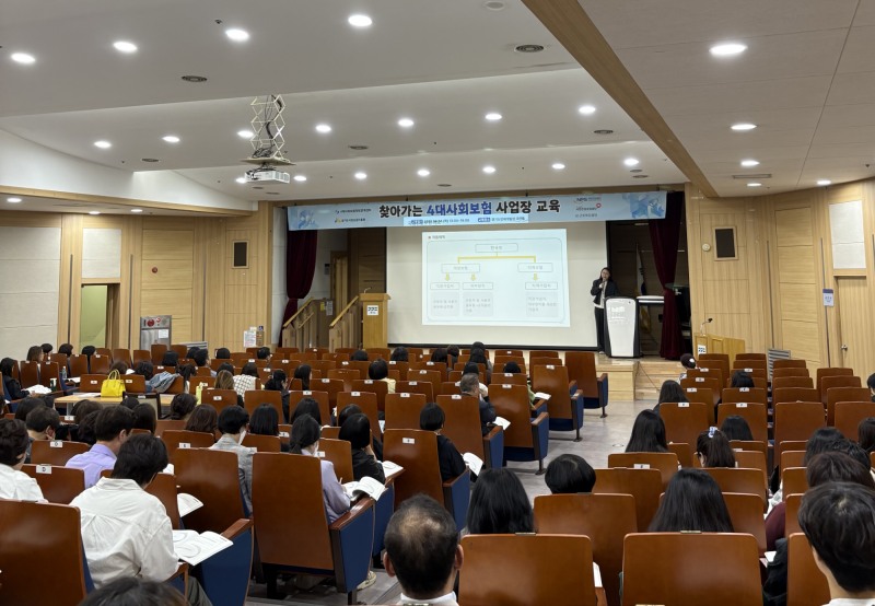 찾아가는 4대 사회보험 교육