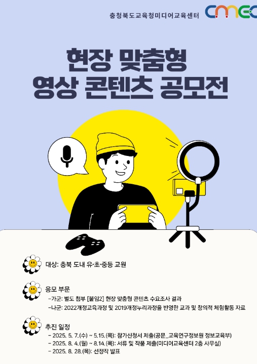 현장 맞춤형 영상 콘텐츠 공모전’