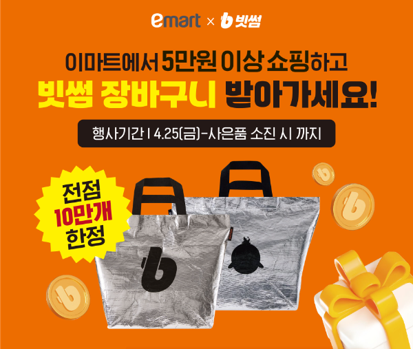빗썸이 25일부터 이마트와 함께 생애 최초 가입 고객을 대상으로 최대 10만 원 상당 혜택을 제공하는 특별 이벤트를 진행한다고 밝혔다. ⓒ 빗썸