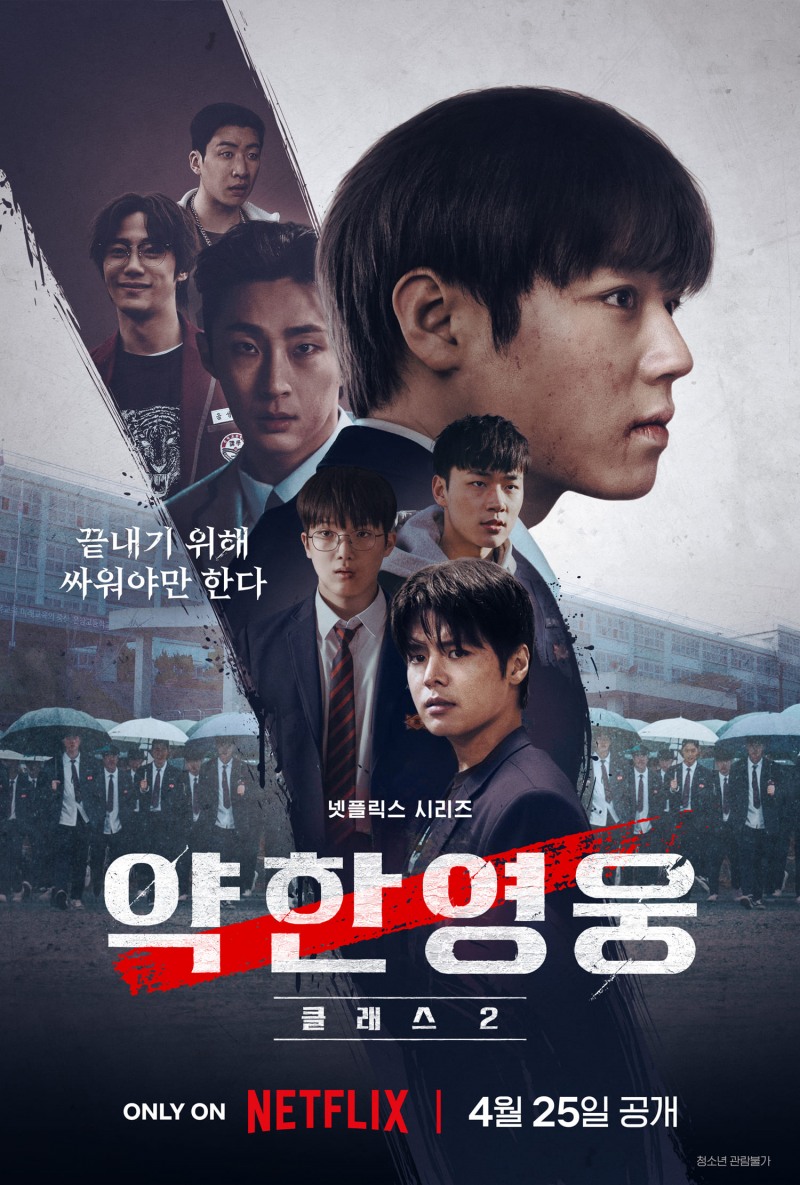 ‘약한영웅 Class 2’ 공개 D-Day…클래스 다른 ‘N차 정주행’ 관람 위한 필독 관전 포인트 셋