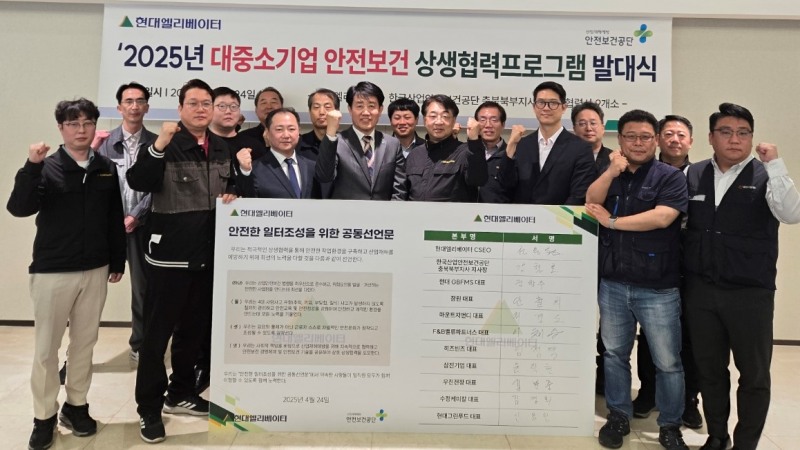 강철호 안전보건공단 충북북부지사장(사진 앞줄 왼쪽4번째, 전용원 현대엘리베이터 CESO(사진 앞줄 오른쪽 4번째)를 포함한 대중소기업 상생협력프로그램 발대식 참여자들이 기념촬영을 하고 있다./안전보건공단 충북북부지사
