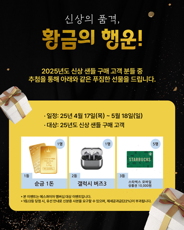 에스콰이아 샌들 사면, 황금이 온다!