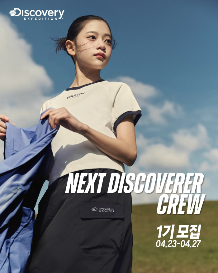 디스커버리 키즈, 새로운 크루 론칭… 자신만의 취향과 개성을 보여줄 ‘넥스트 디스커버러’