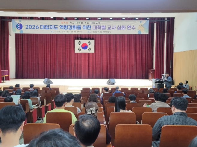 다양하고 체계적인 입시지도 연수로 교사 역량 강화