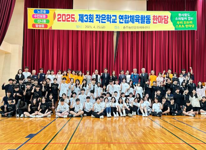 충주교육지원청 충주지역 소규모학교 연합체육활동한마당 개최