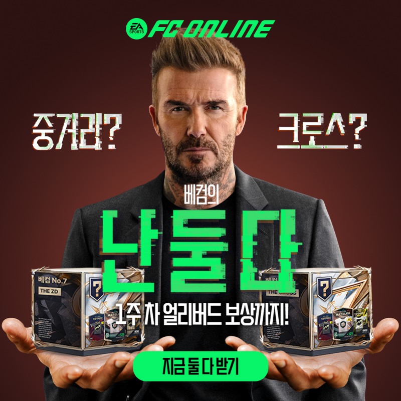 넥슨 'FC 온라인' 서비스 7주년 기념 프로모션 관련 이미지(제공=넥슨).