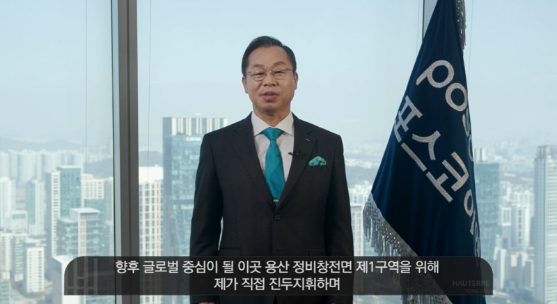 신안산선 사고가 나고 매몰 노동자 생사가 확인되지 않았던 15일 서울 용산정비창 전면1구역 수주를 위한 입찰제안서에 홍보영상에 정희민 포스코이앤씨 대표가 등장해 사업 계획과 메시지를 직접 전달하고 있다./조합원 제공