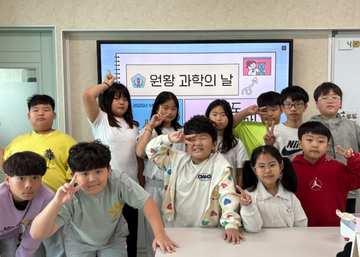 원황초등학교, ‘원황 과학의 날’ 행사 개최