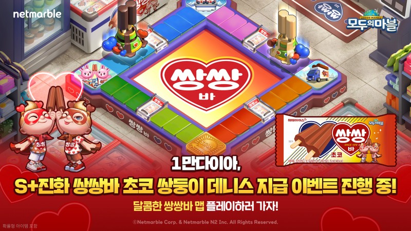 넷마블 '모두의마블' 컬래버레이션 관련 이미지(제공=넷마블).