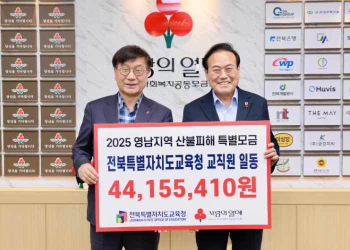 전북교육청, 산불 피해 복구 성금 4416만 원 기탁